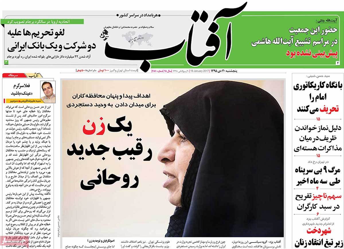 A Look at Iranian Newspaper Front Pages on January 19