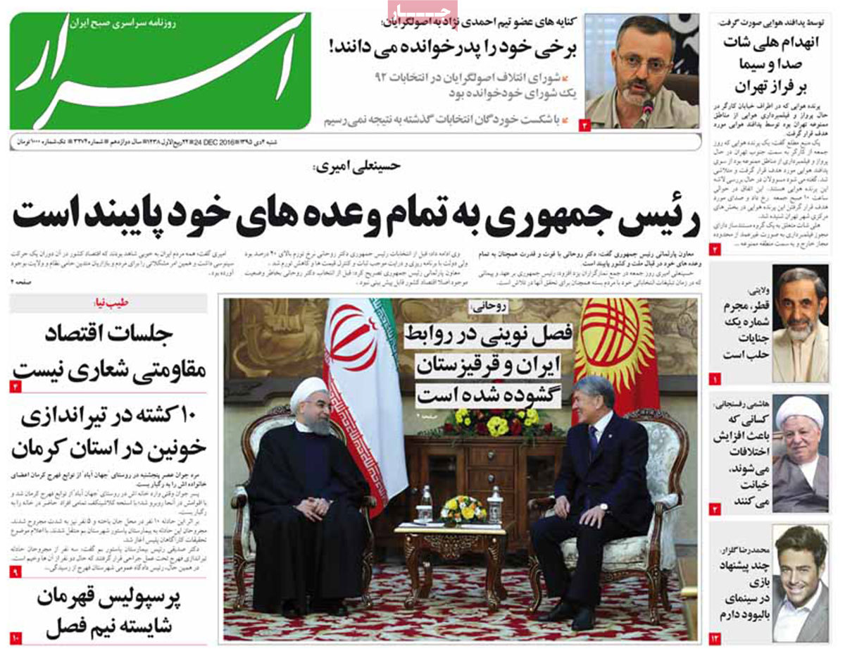 A Look at Iranian Newspaper Front Pages on December 24