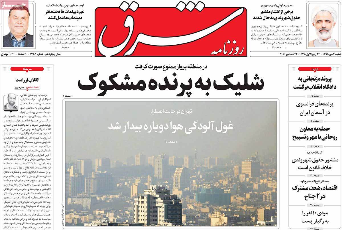 A Look at Iranian Newspaper Front Pages on December 24