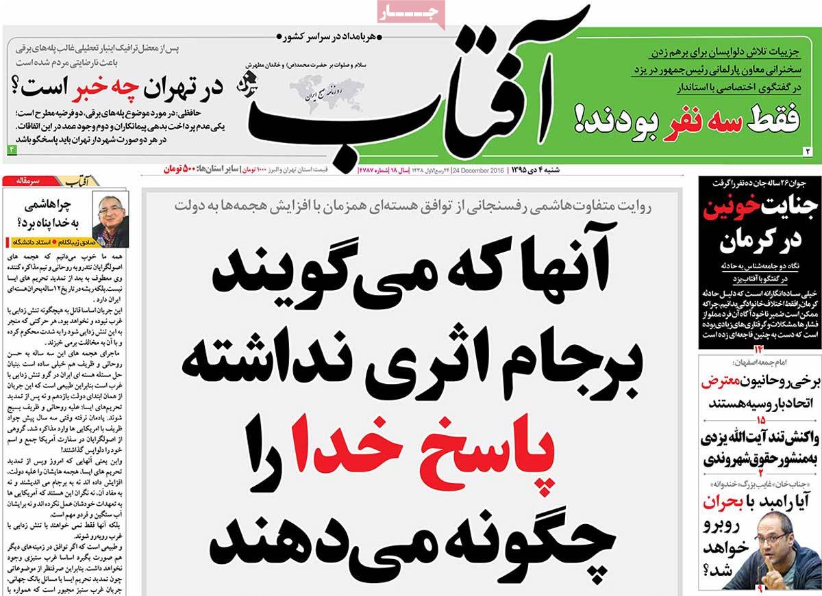 A Look at Iranian Newspaper Front Pages on December 24