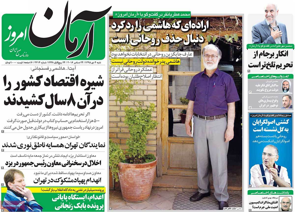 A Look at Iranian Newspaper Front Pages on December 24