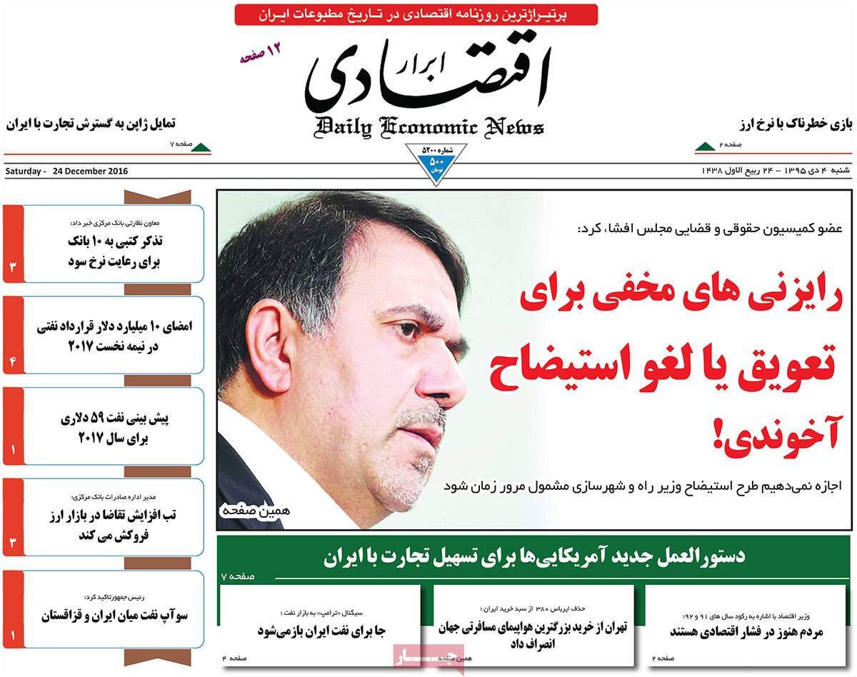 A Look at Iranian Newspaper Front Pages on December 24