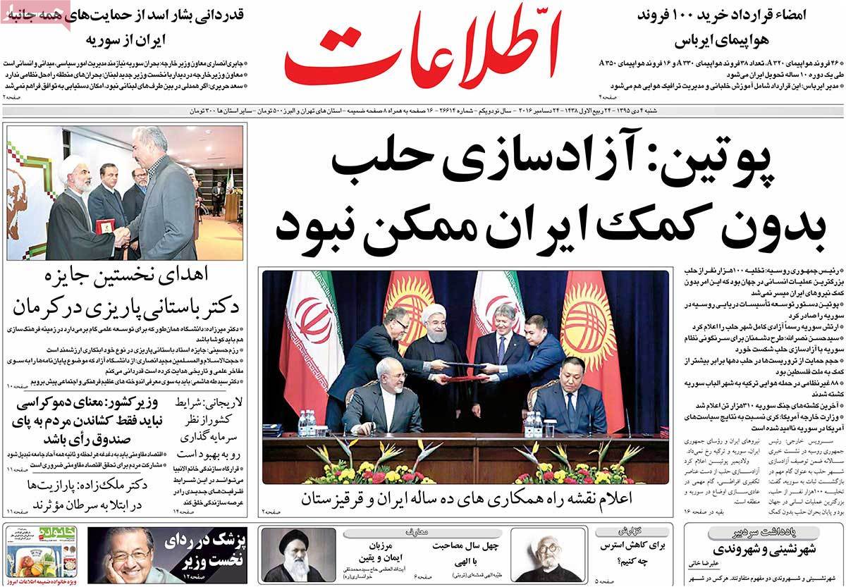 A Look at Iranian Newspaper Front Pages on December 24