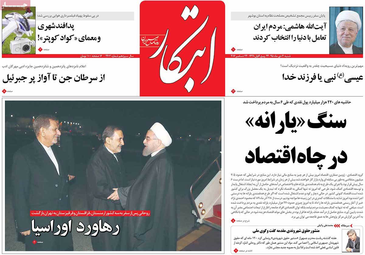 A Look at Iranian Newspaper Front Pages on December 24