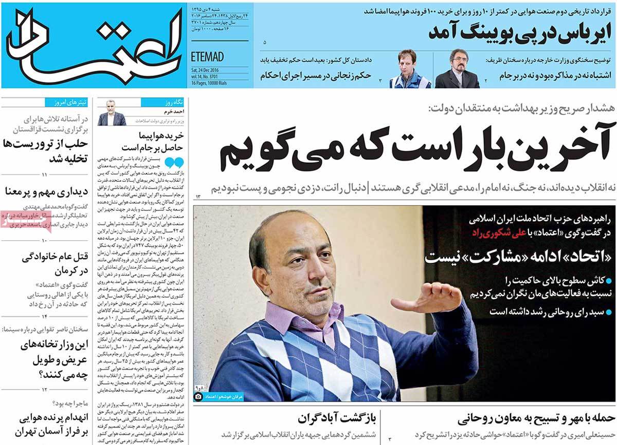 A Look at Iranian Newspaper Front Pages on December 24