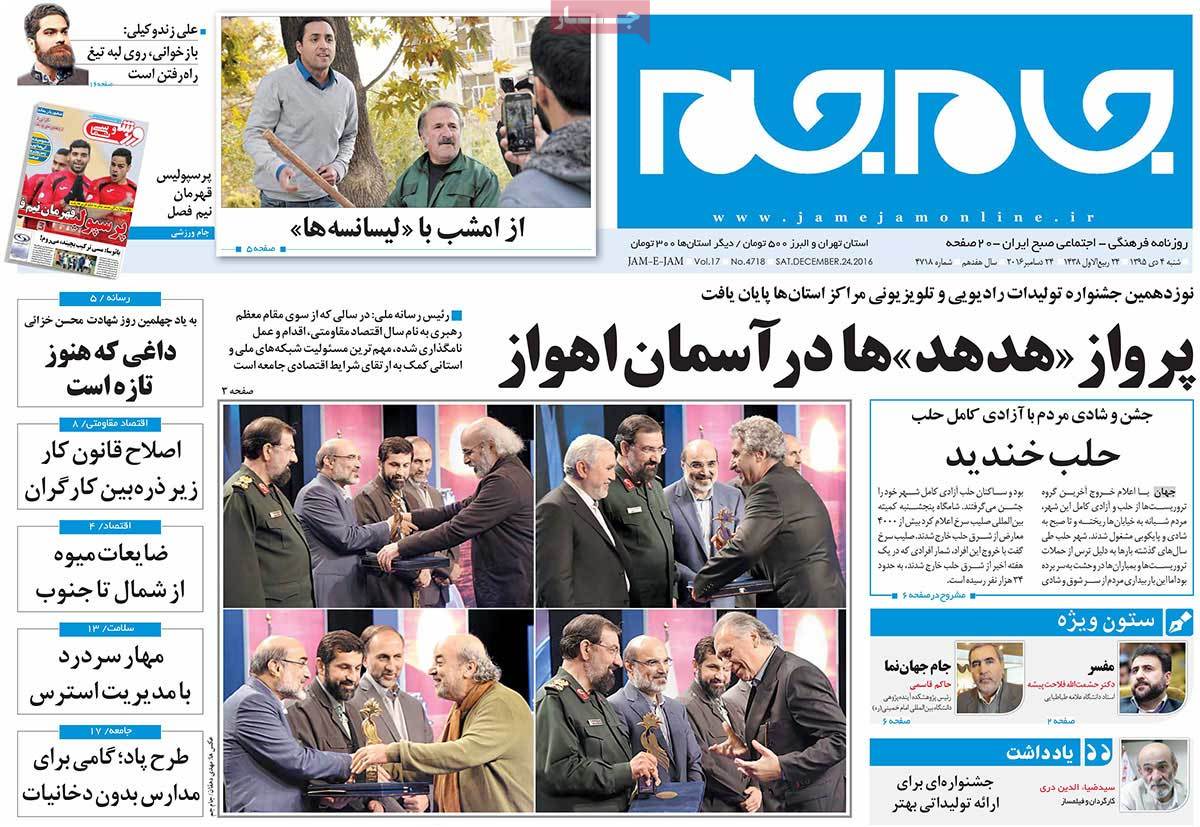 A Look at Iranian Newspaper Front Pages on December 24