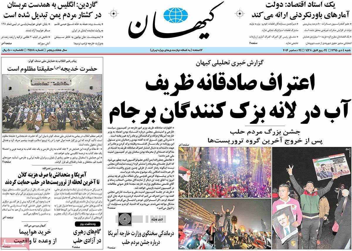 A Look at Iranian Newspaper Front Pages on December 24