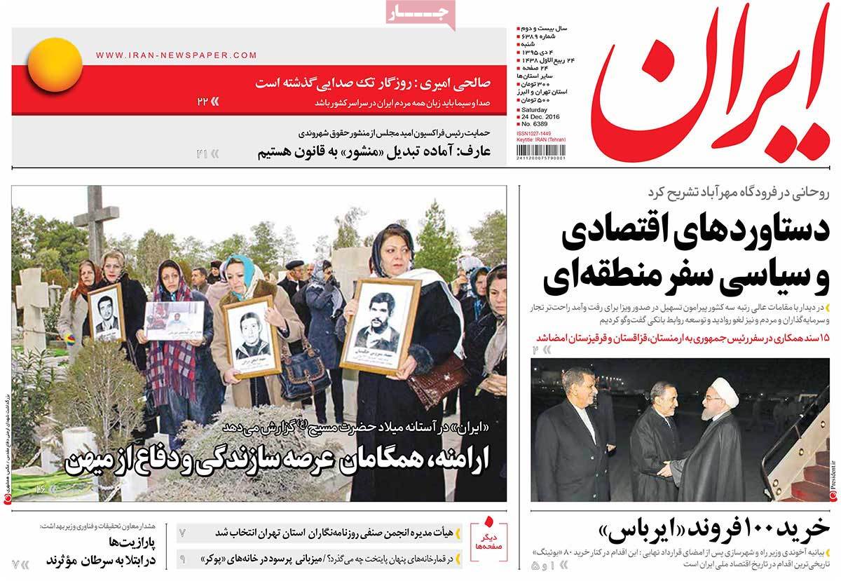 A Look at Iranian Newspaper Front Pages on December 24