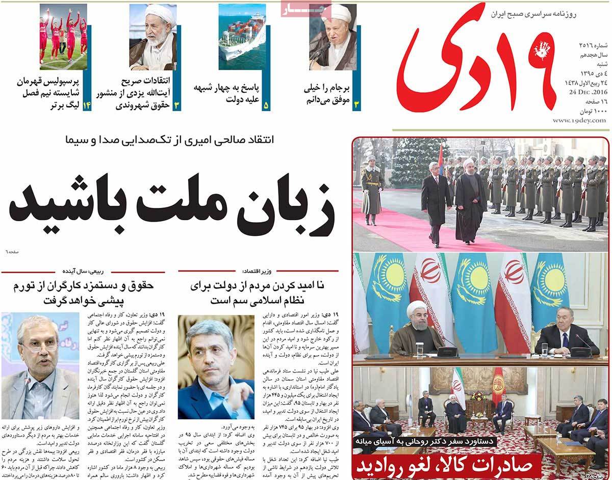 A Look at Iranian Newspaper Front Pages on December 24