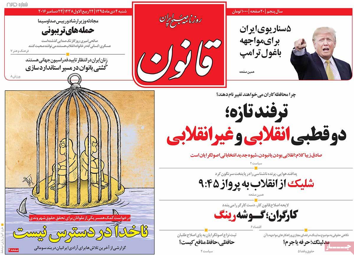 A Look at Iranian Newspaper Front Pages on December 24