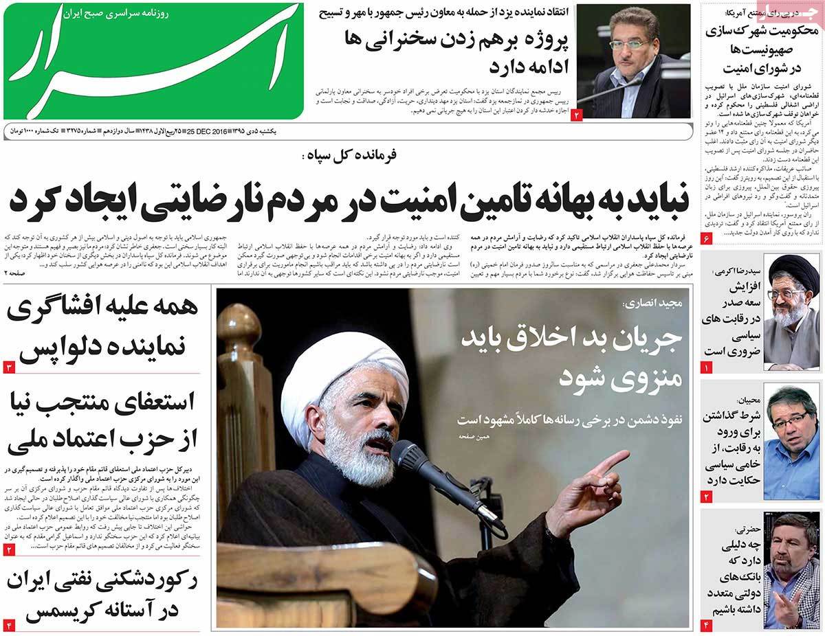 A Look at Iranian Newspaper Front Pages on December 25