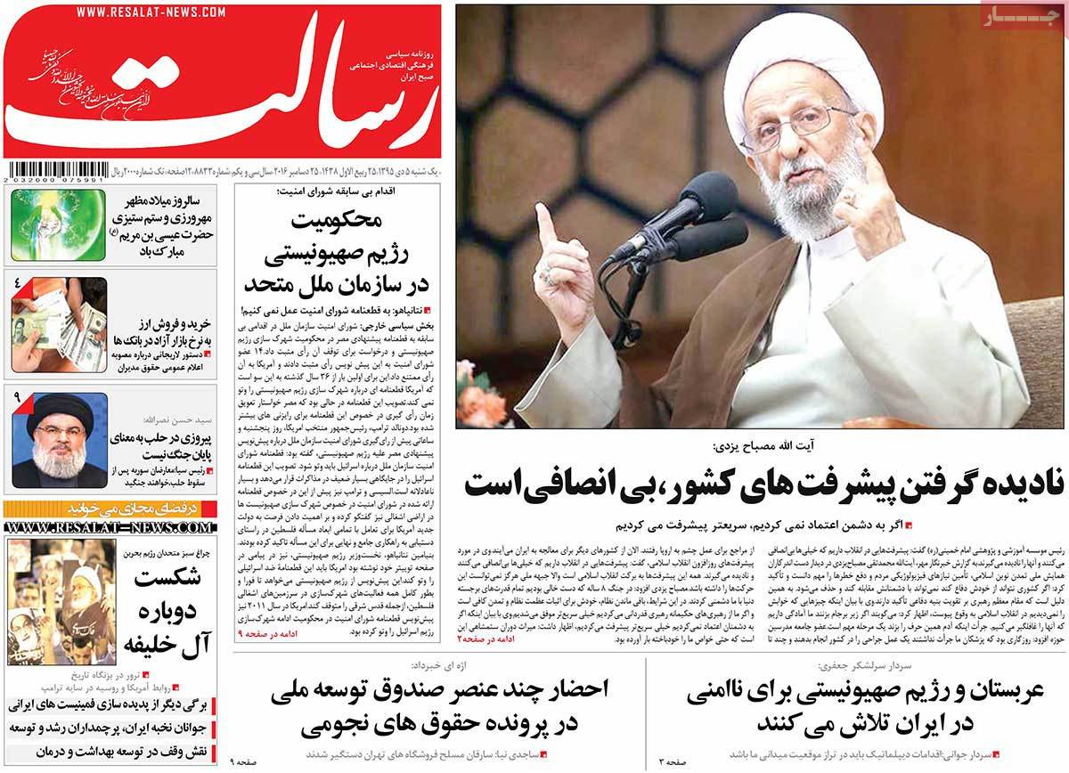 A Look at Iranian Newspaper Front Pages on December 25