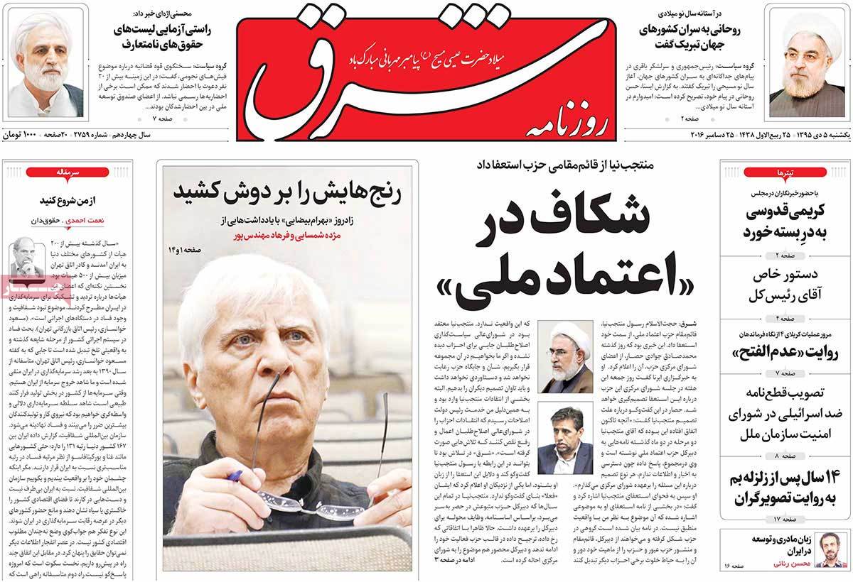 A Look at Iranian Newspaper Front Pages on December 25