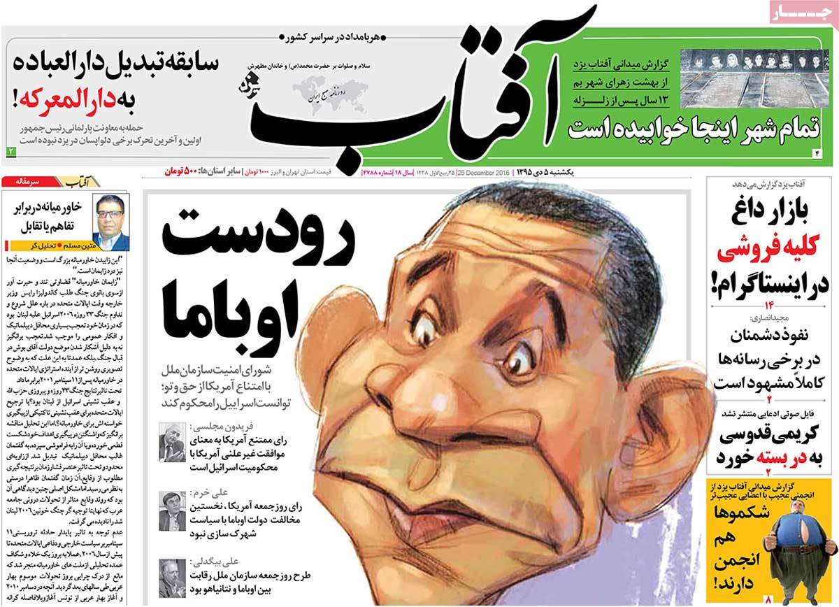 A Look at Iranian Newspaper Front Pages on December 25