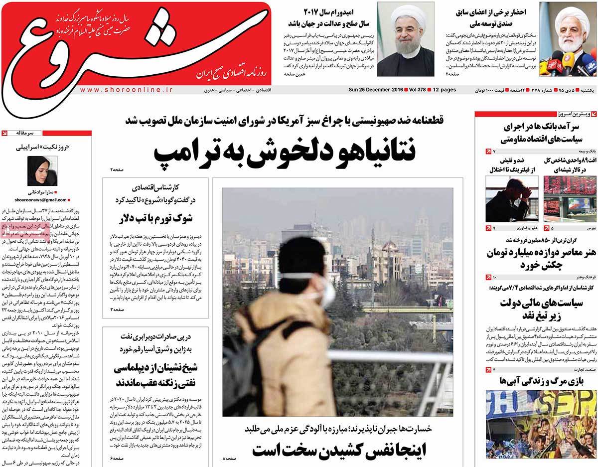 A Look at Iranian Newspaper Front Pages on December 25