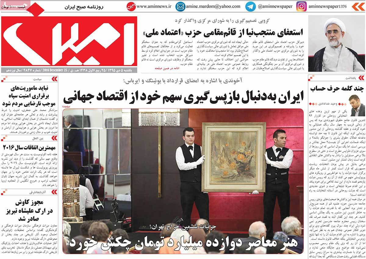 A Look at Iranian Newspaper Front Pages on December 25