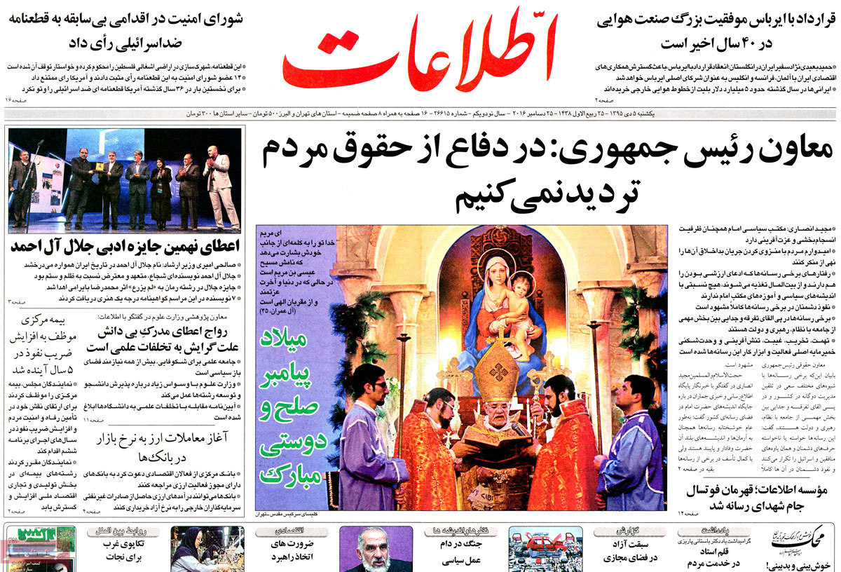 A Look at Iranian Newspaper Front Pages on December 25