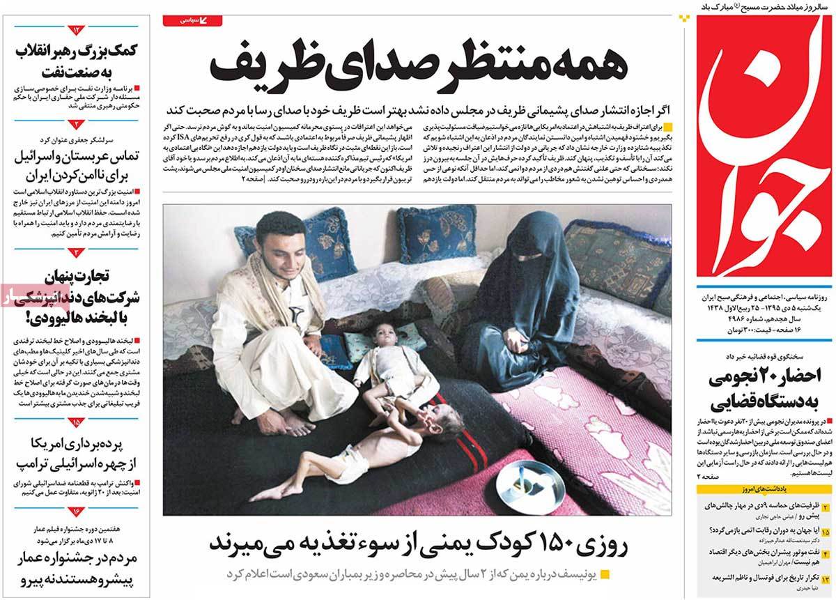 A Look at Iranian Newspaper Front Pages on December 25