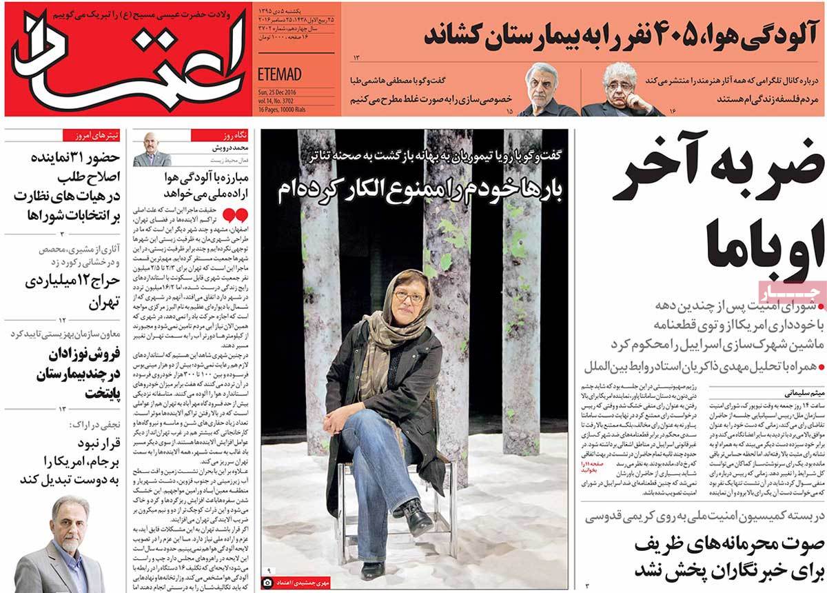 A Look at Iranian Newspaper Front Pages on December 25