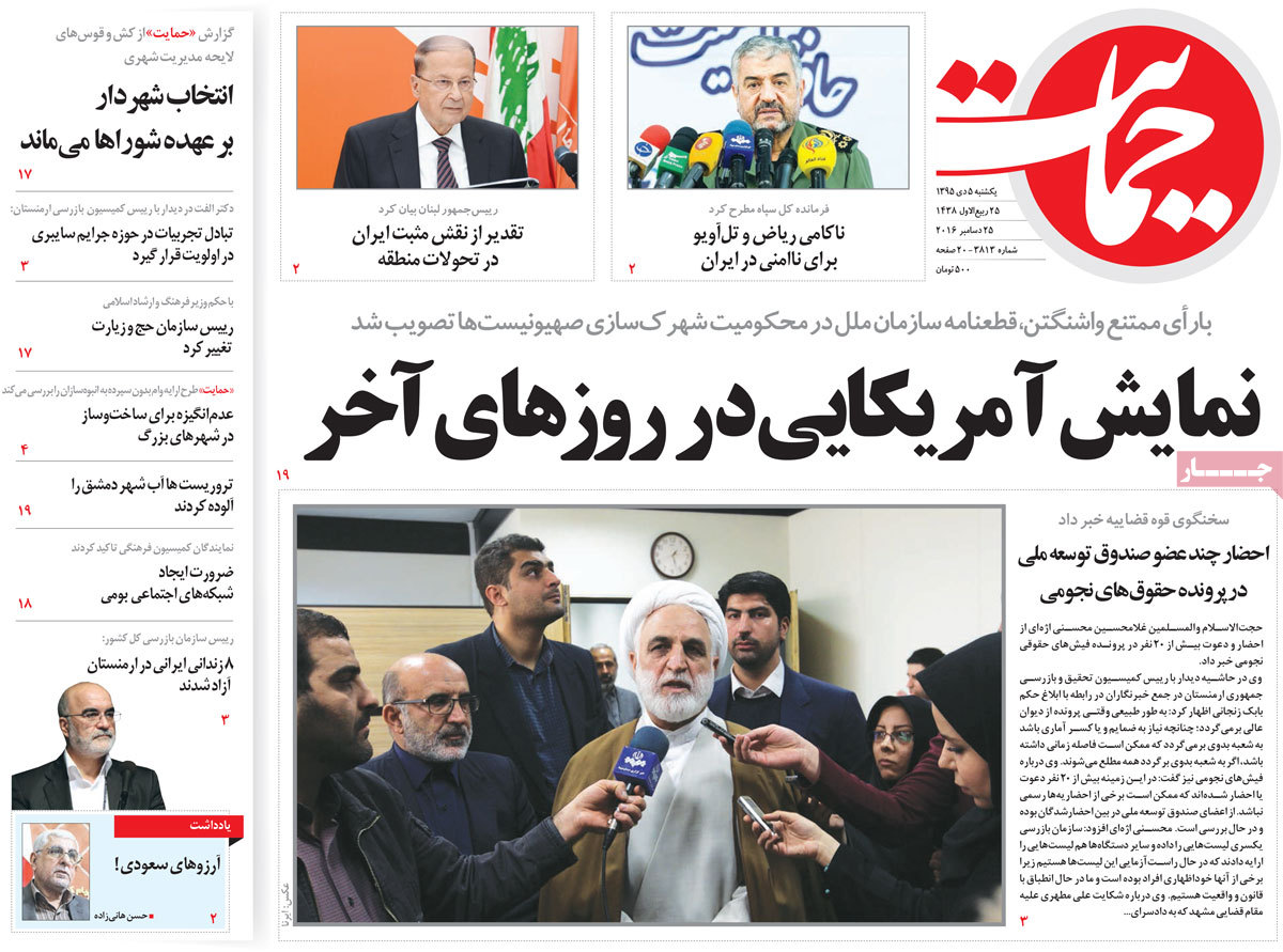 A Look at Iranian Newspaper Front Pages on December 25