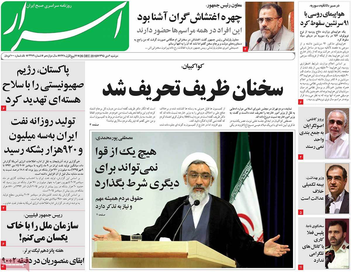 A Look at Iranian Newspaper Front Pages on December 26