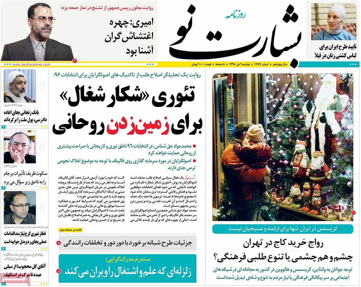 A Look at Iranian Newspaper Front Pages on December 26