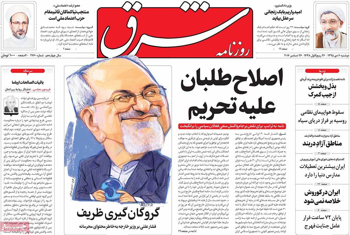 A Look at Iranian Newspaper Front Pages on December 26