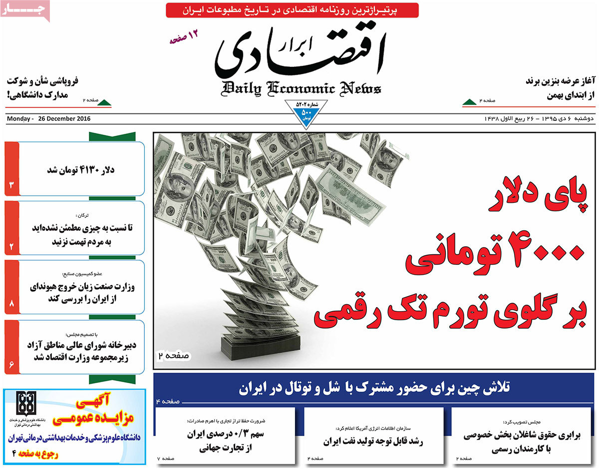 A Look at Iranian Newspaper Front Pages on December 26