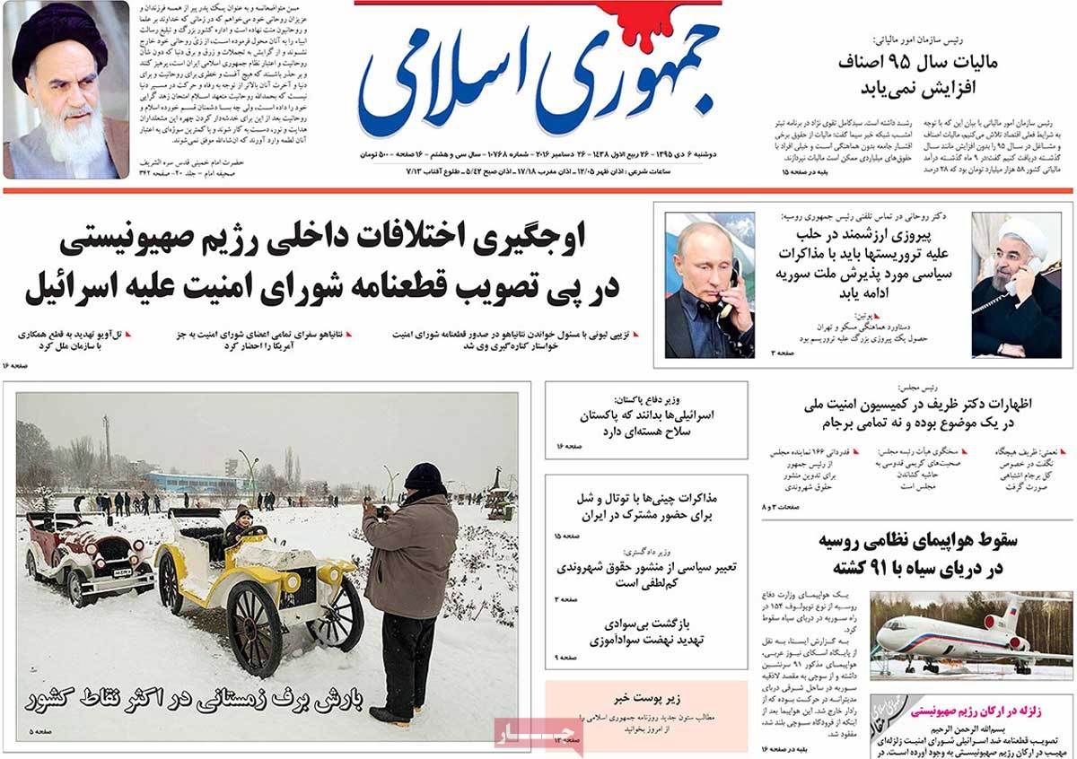 A Look at Iranian Newspaper Front Pages on December 26