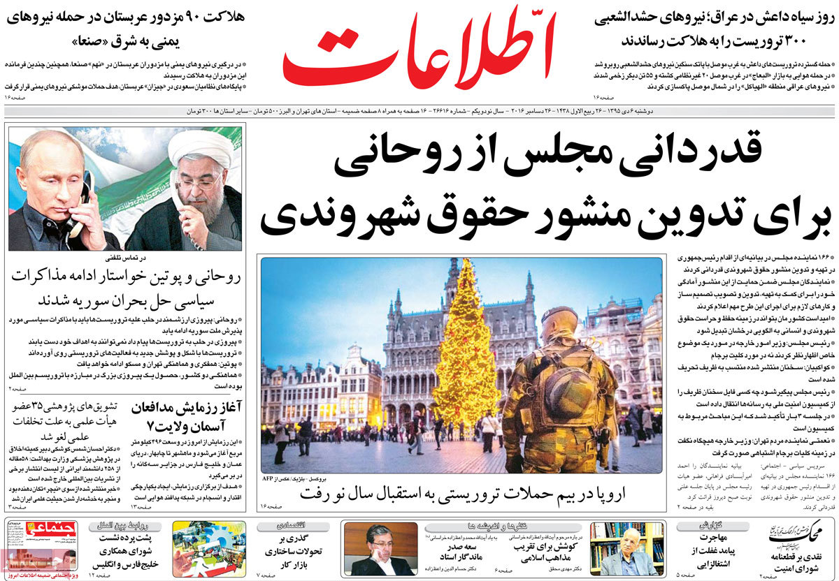 A Look at Iranian Newspaper Front Pages on December 26