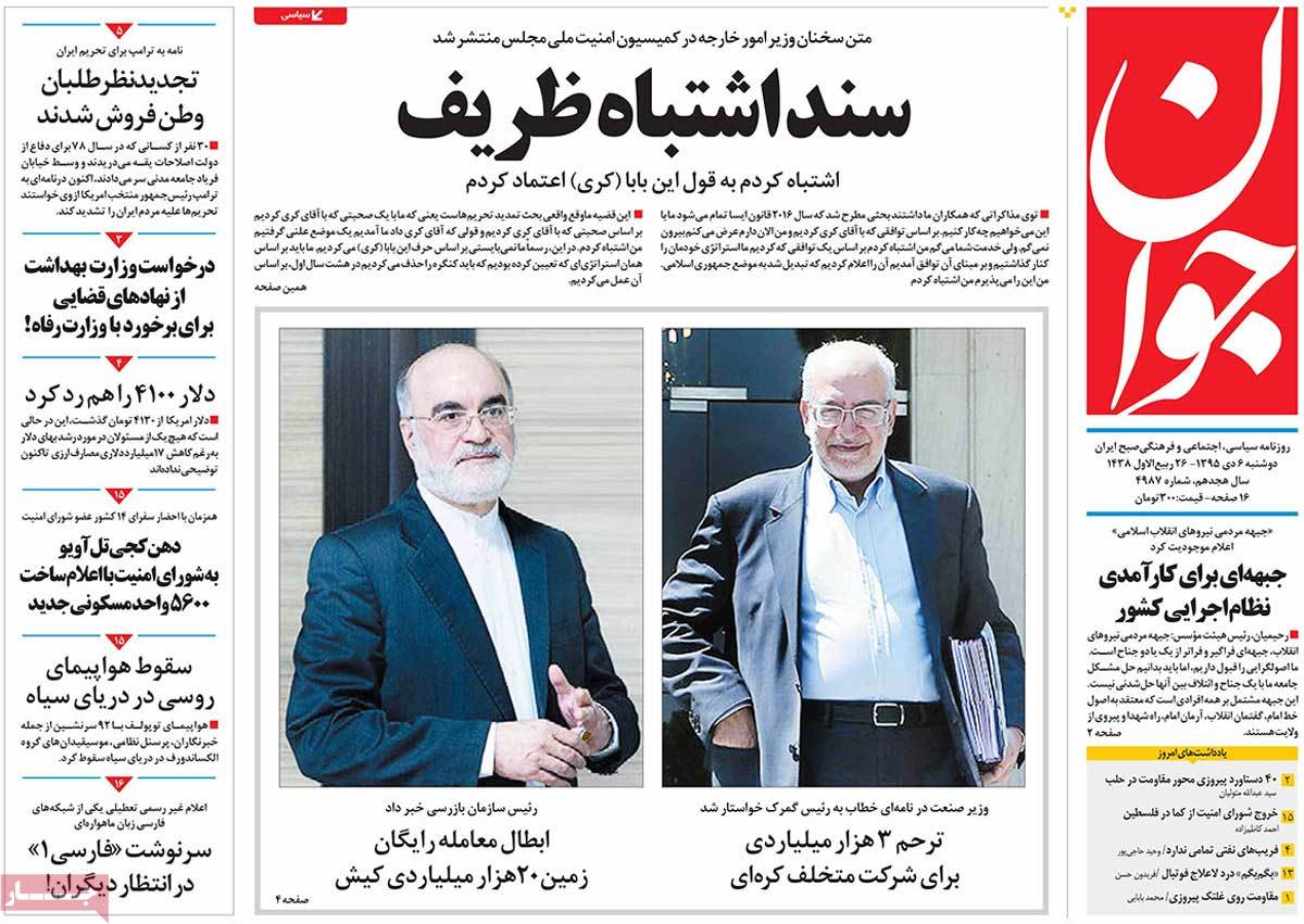 A Look at Iranian Newspaper Front Pages on December 26