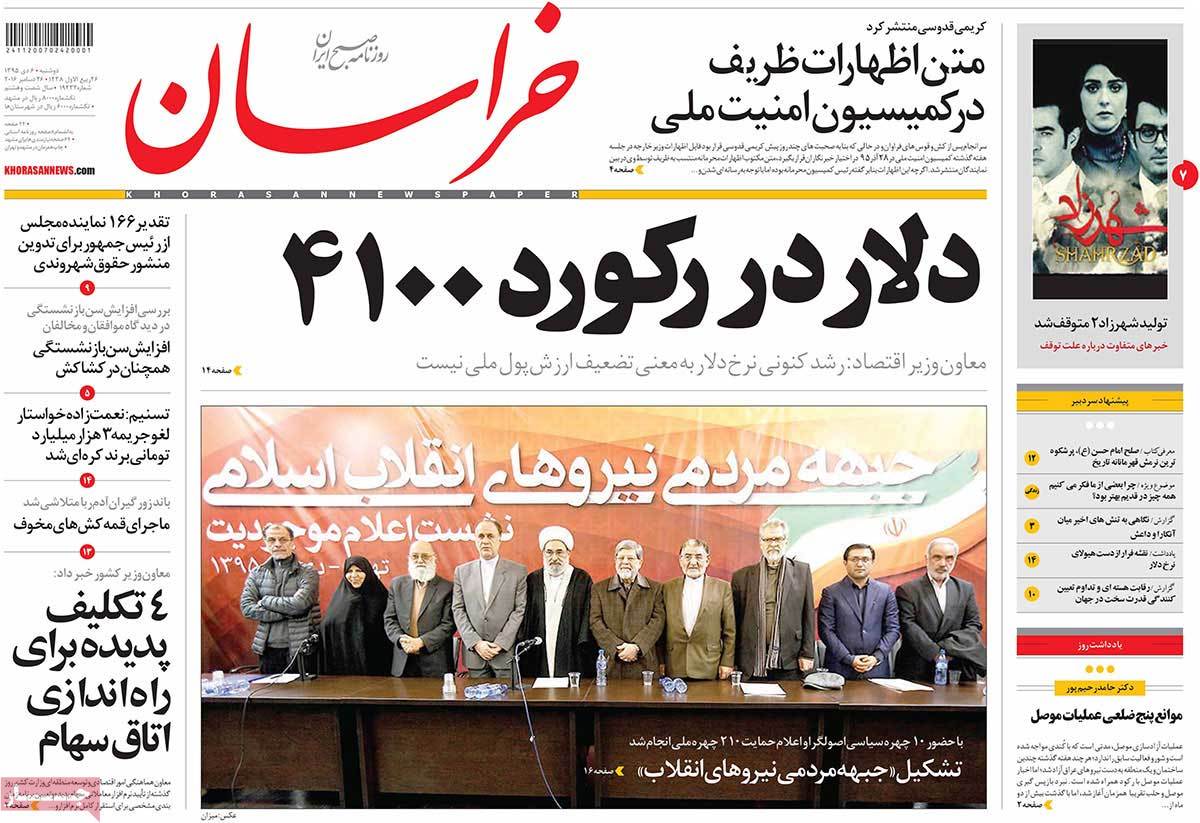 A Look at Iranian Newspaper Front Pages on December 26