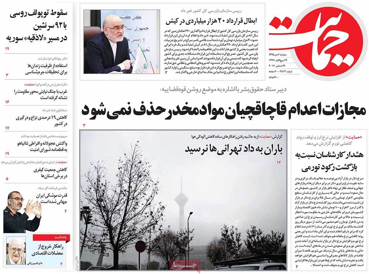 A Look at Iranian Newspaper Front Pages on December 26