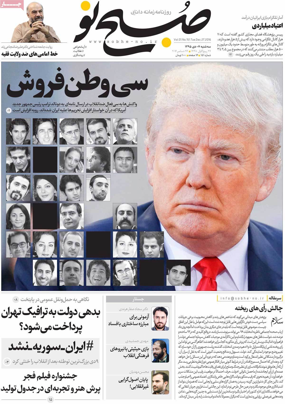 A Look at Iranian Newspaper Front Pages on December 27