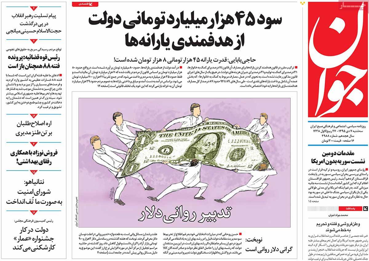 A Look at Iranian Newspaper Front Pages on December 27