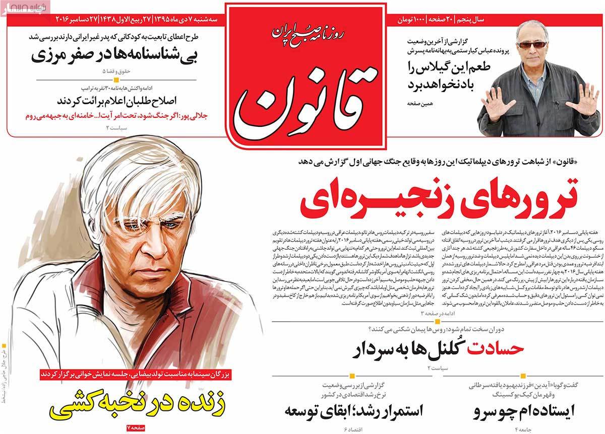 A Look at Iranian Newspaper Front Pages on December 27