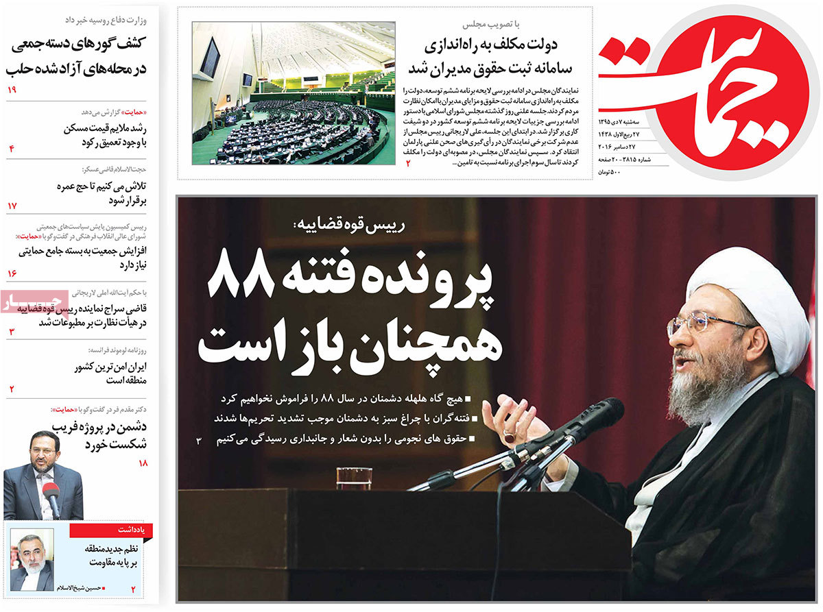 A Look at Iranian Newspaper Front Pages on December 27