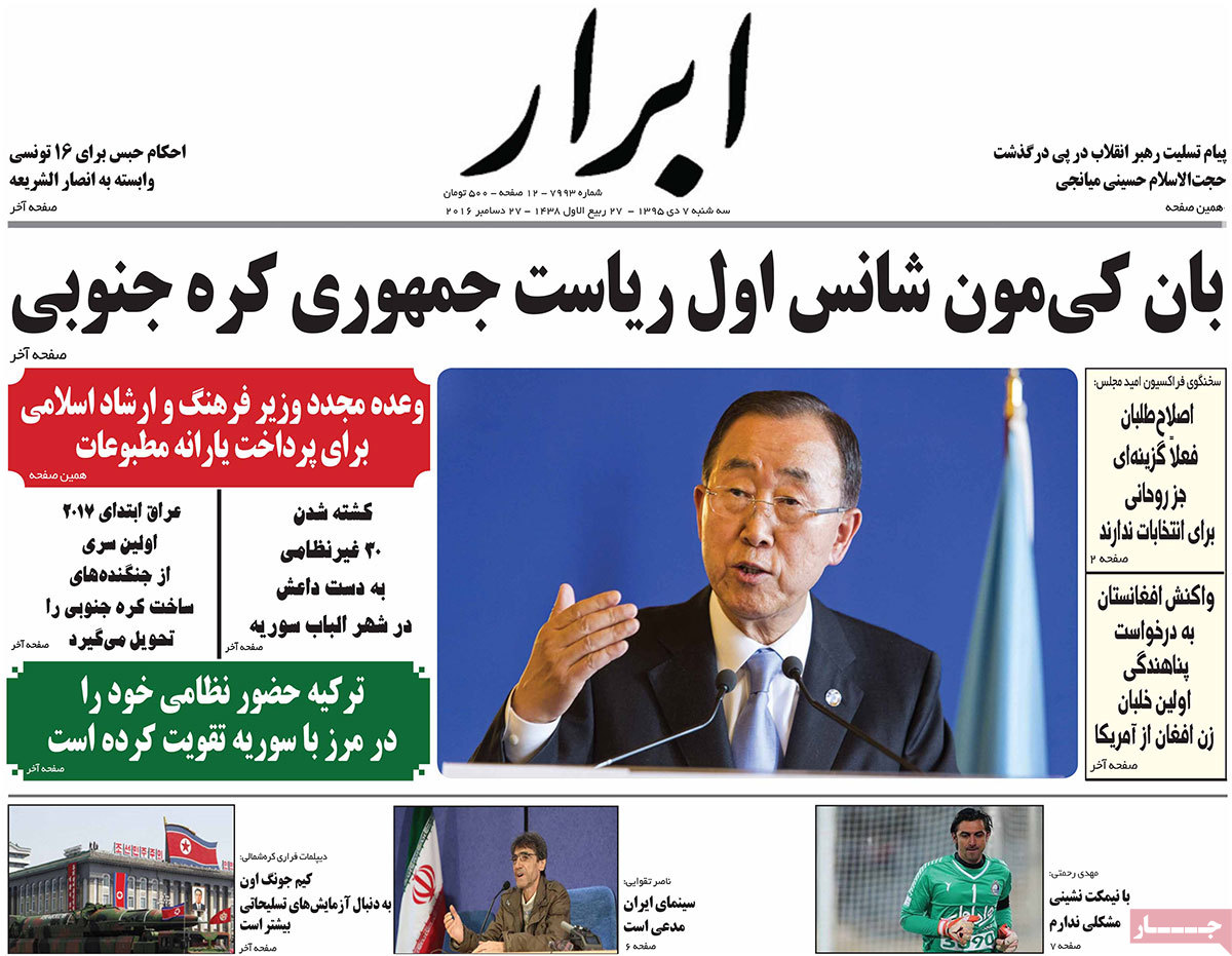 A Look at Iranian Newspaper Front Pages on December 27