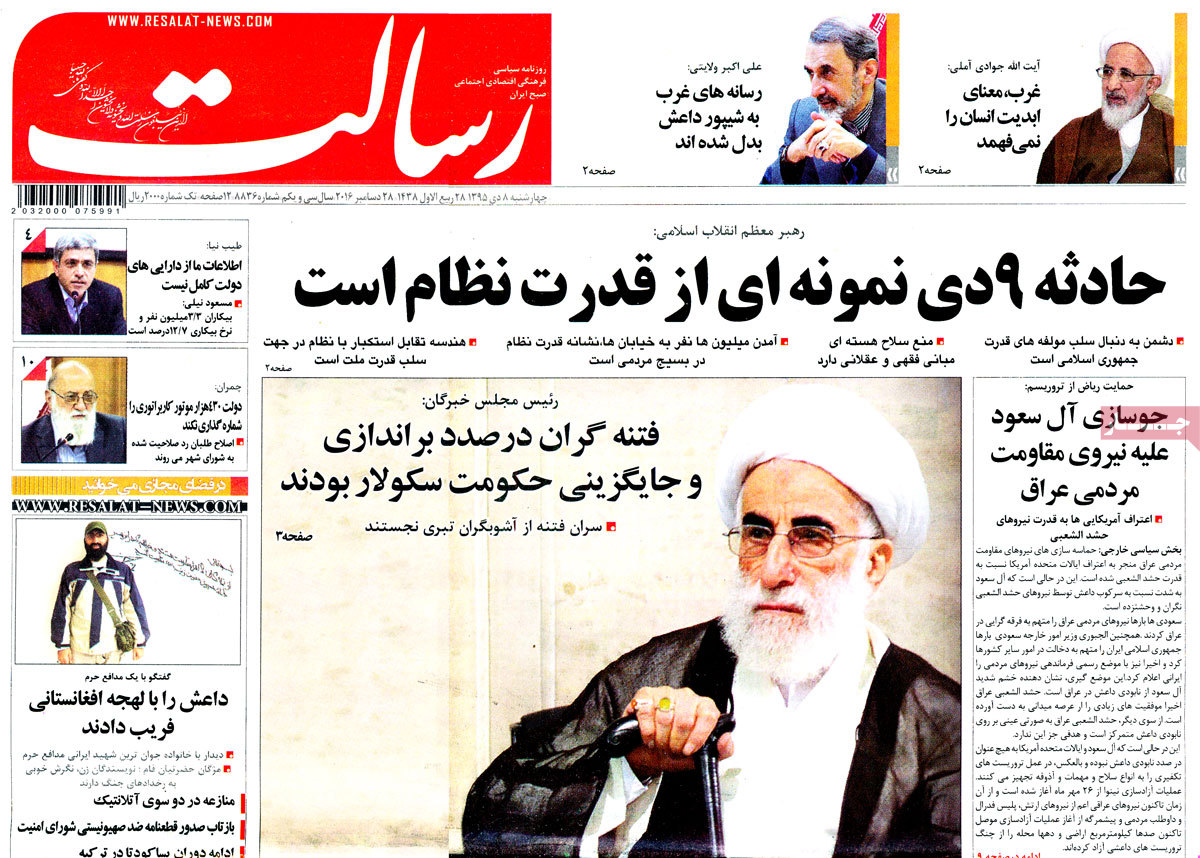 A Look at Iranian Newspaper Front Pages on December 28