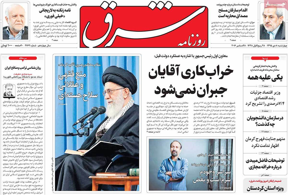 A Look at Iranian Newspaper Front Pages on December 28