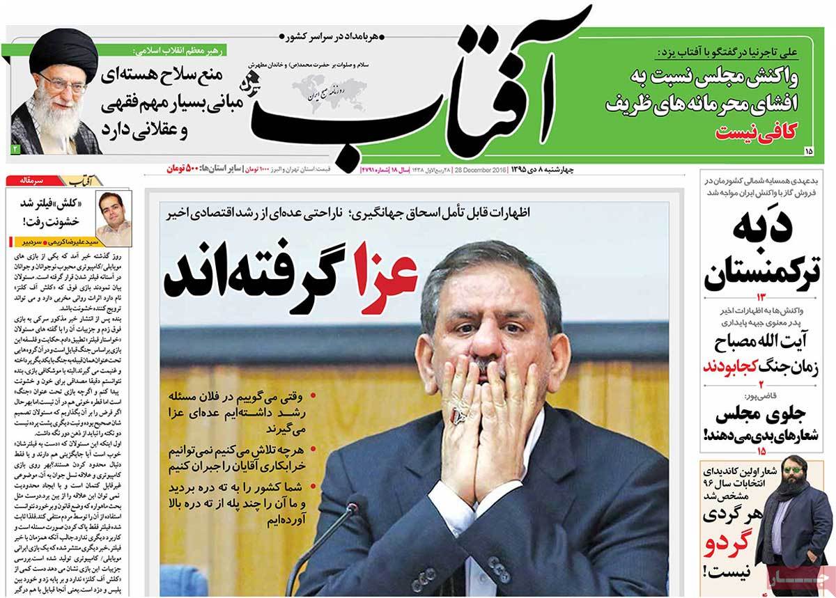 A Look at Iranian Newspaper Front Pages on December 28