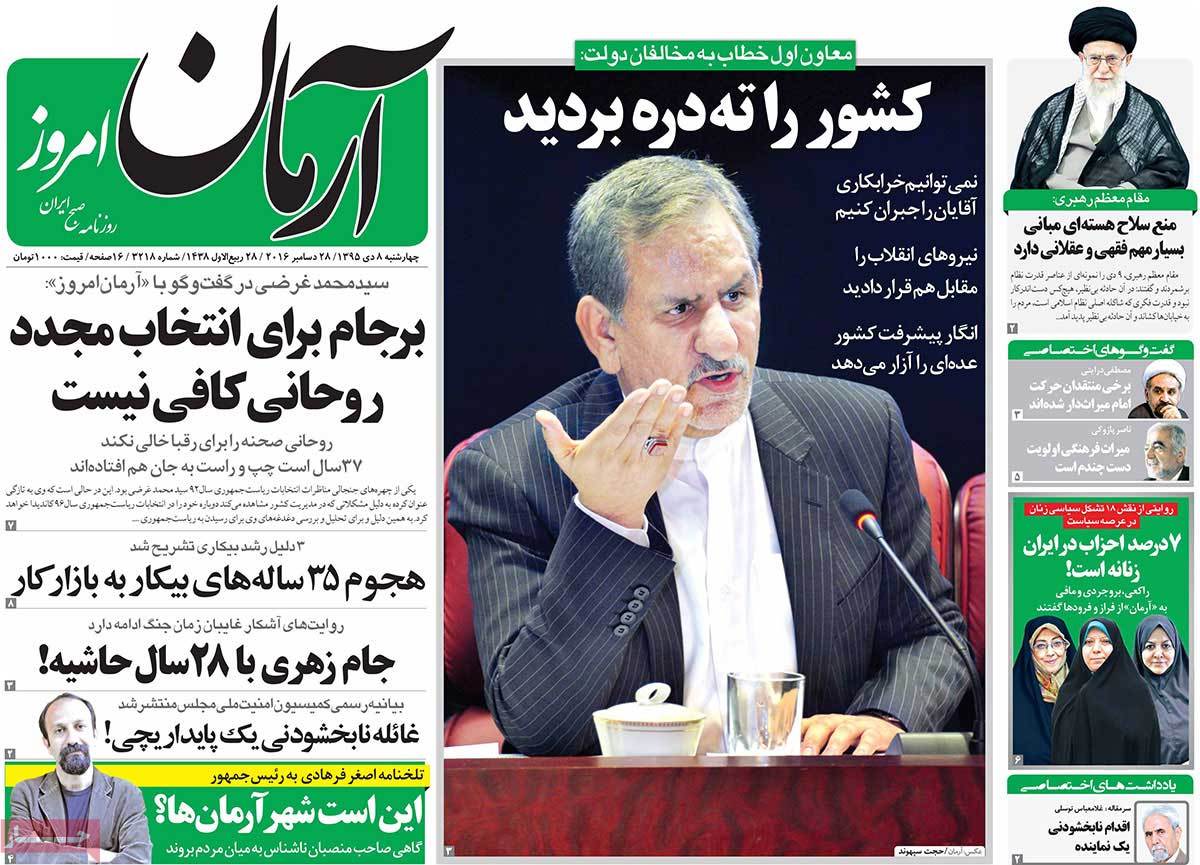 A Look at Iranian Newspaper Front Pages on December 28