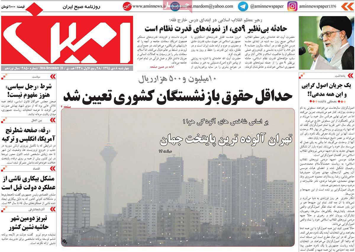 A Look at Iranian Newspaper Front Pages on December 28