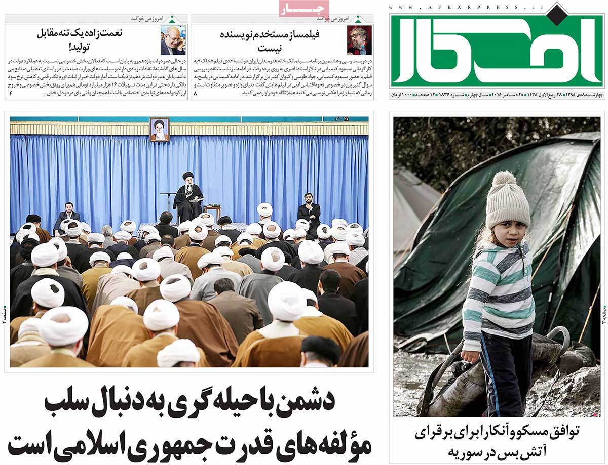 A Look at Iranian Newspaper Front Pages on December 28