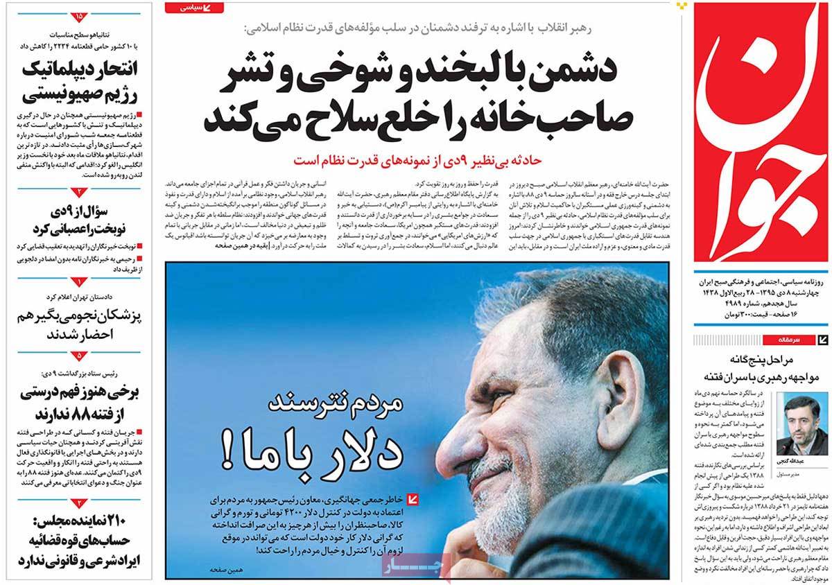 A Look at Iranian Newspaper Front Pages on December 28