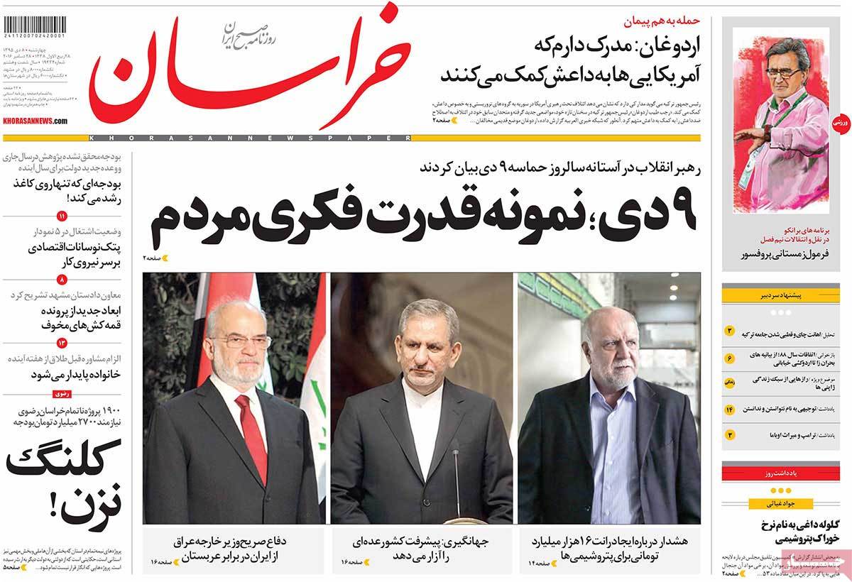 A Look at Iranian Newspaper Front Pages on December 28