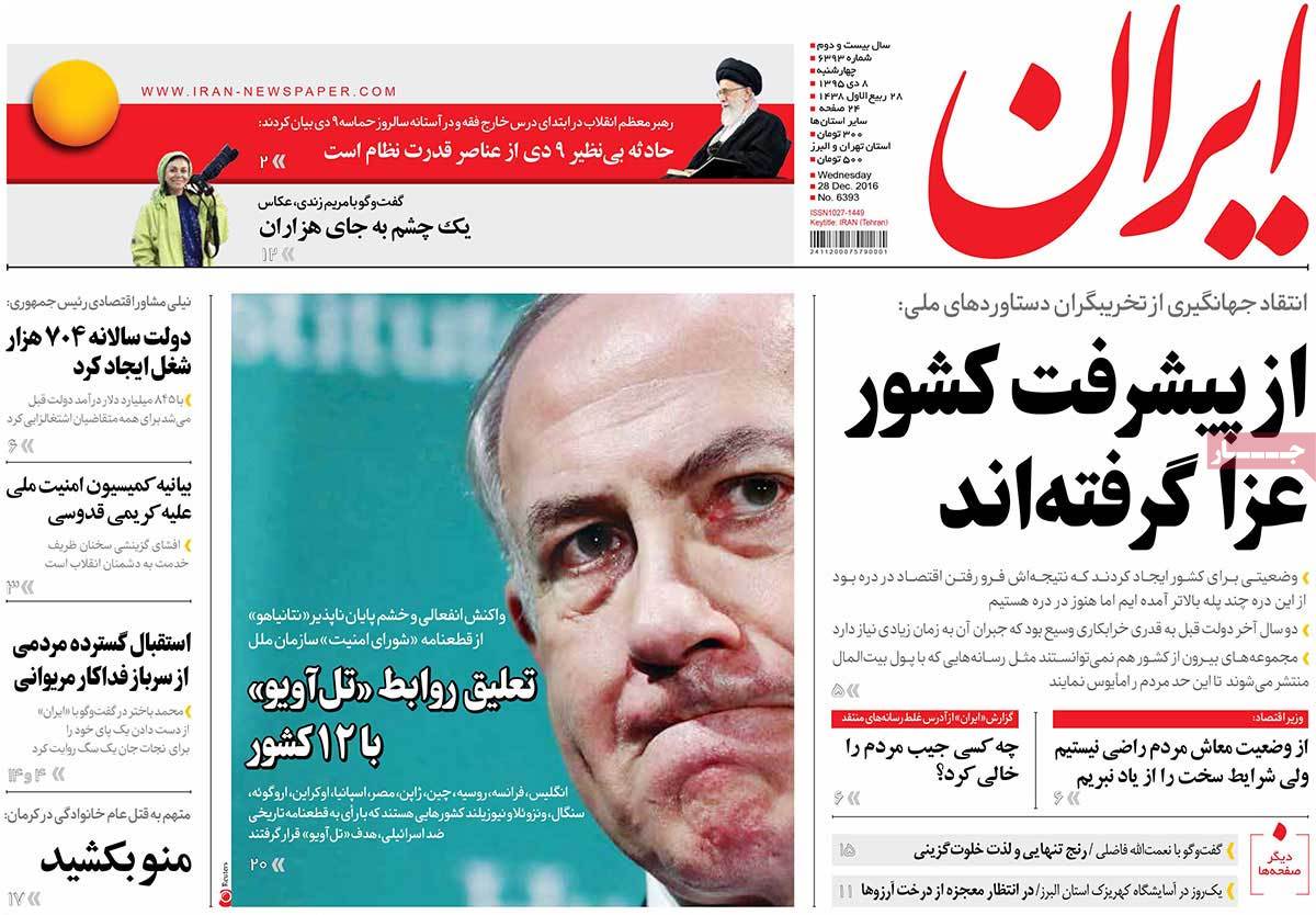 A Look at Iranian Newspaper Front Pages on December 28