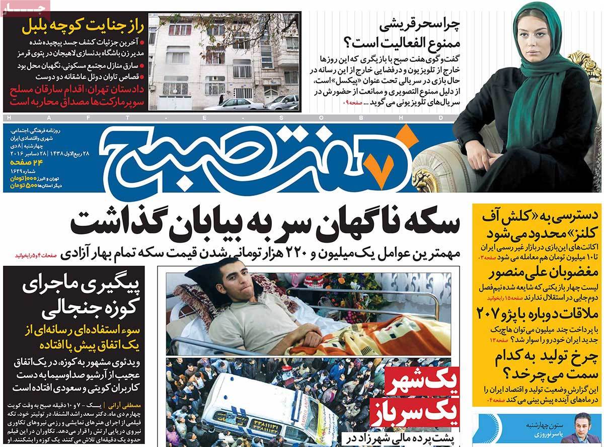 A Look at Iranian Newspaper Front Pages on December 28