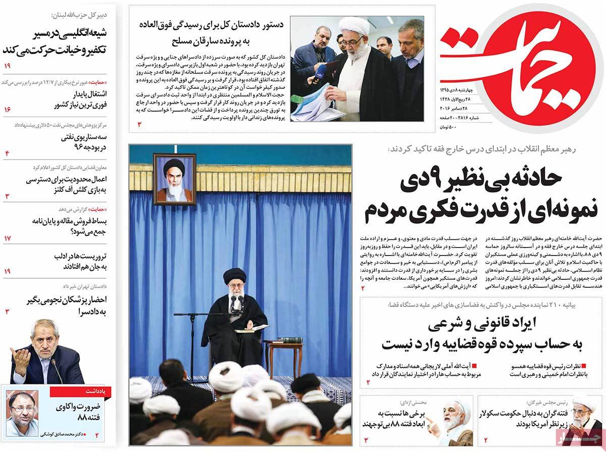 A Look at Iranian Newspaper Front Pages on December 28