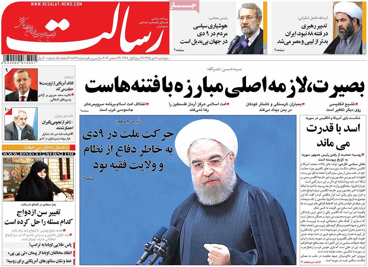 A Look at Iranian Newspaper Front Pages on December 29